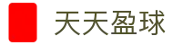 天天盈球（中国）官方网站 - TTYingQiu